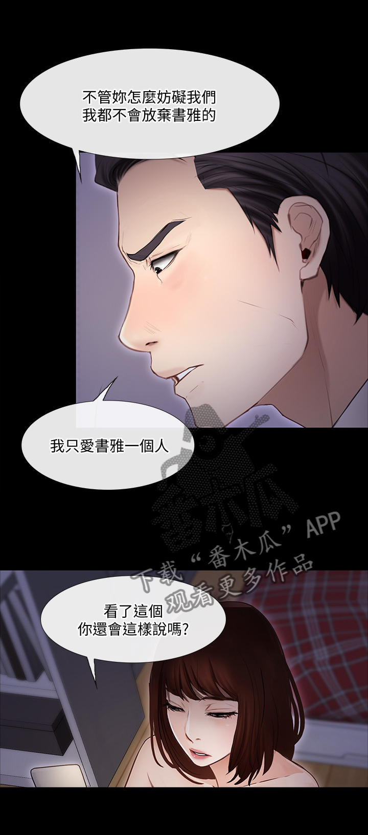 师丈 第81章:摊牌 第8页