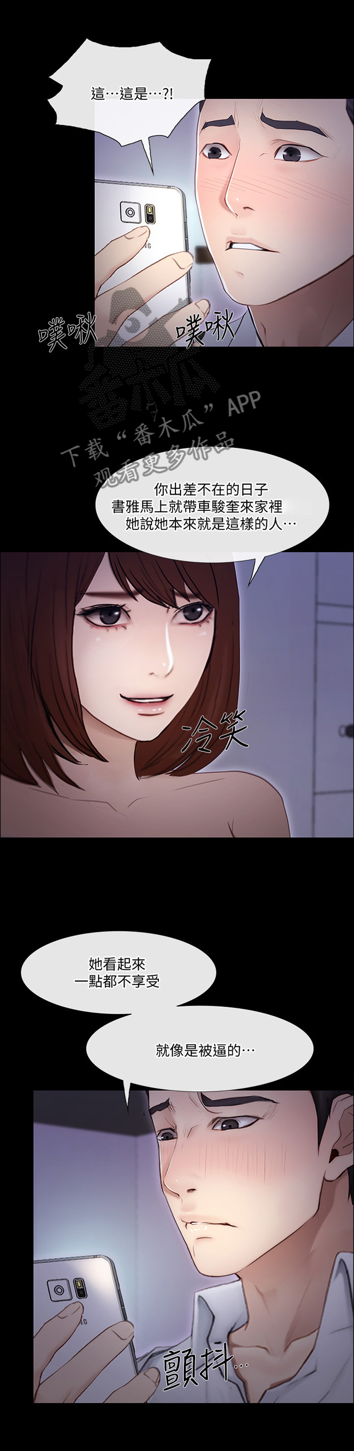 师丈 第81章:摊牌 第9页