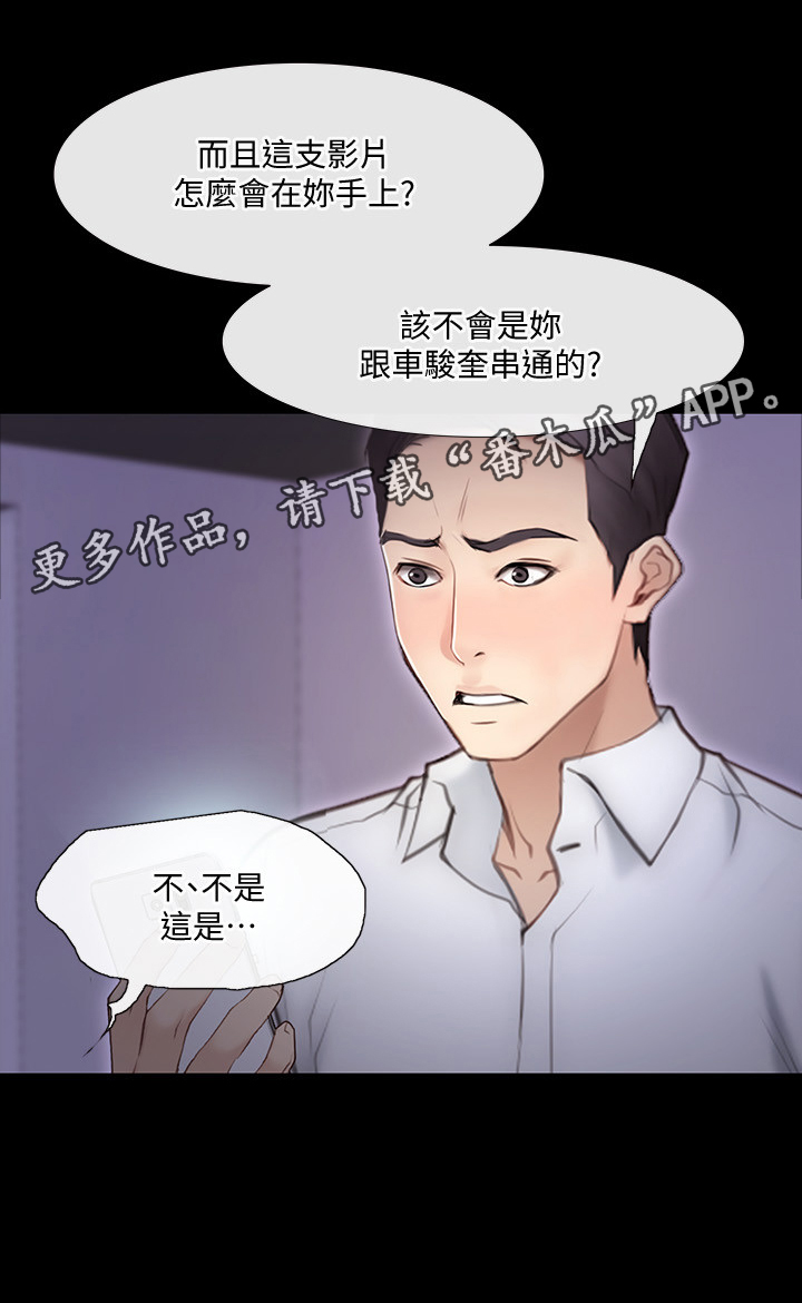 师丈 第81章:摊牌 第10页
