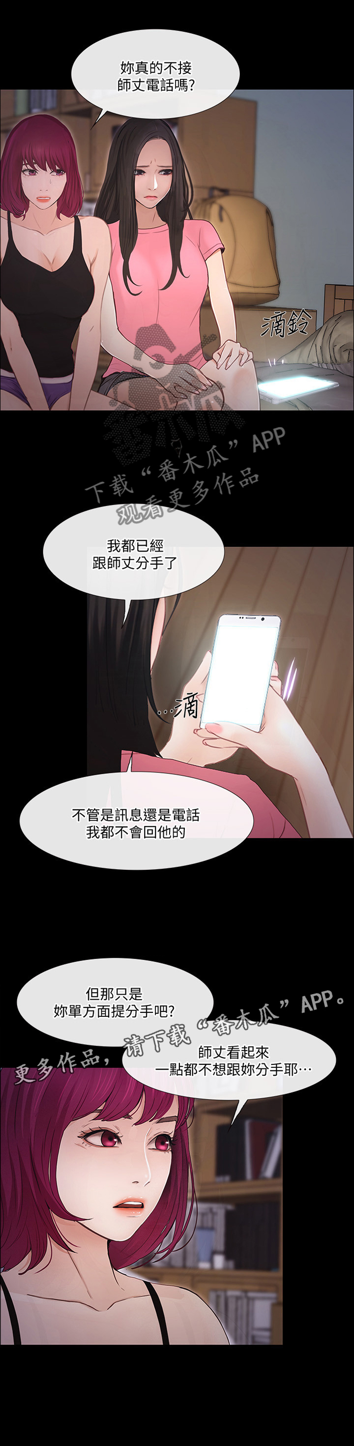 师丈 第82章:追回 第10页
