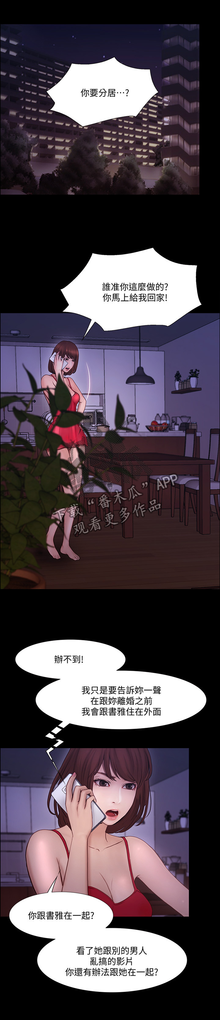 师丈 第84章:恶毒的新计划 第1页