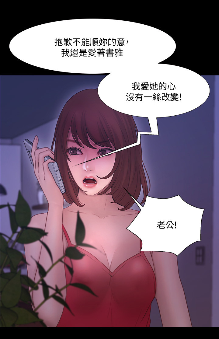 师丈 第84章:恶毒的新计划 第2页