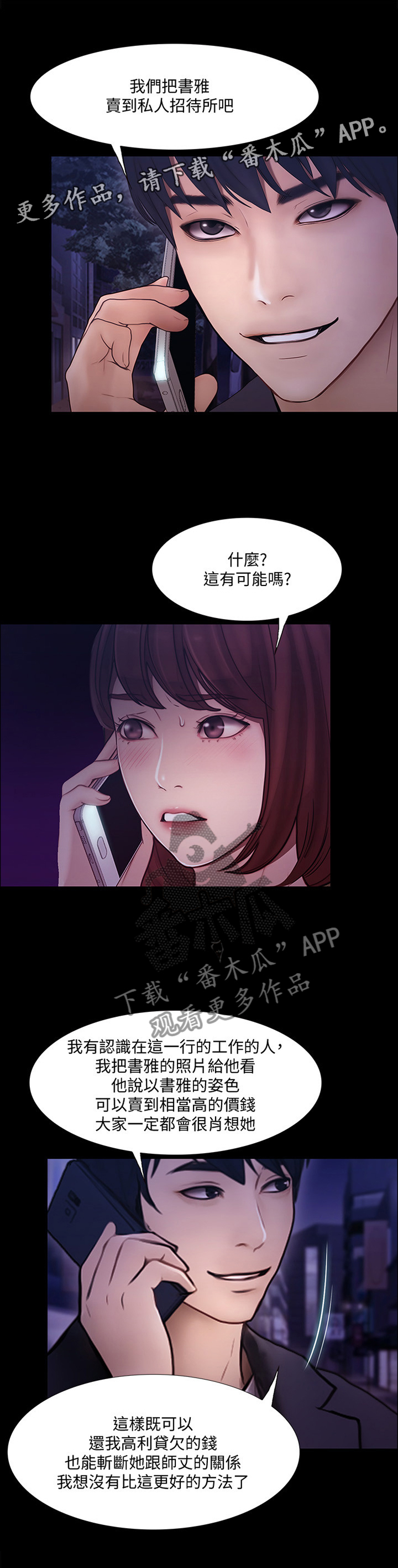师丈 第84章:恶毒的新计划 第5页