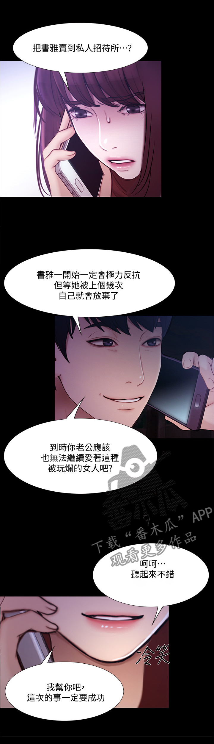 师丈 第84章:恶毒的新计划 第6页