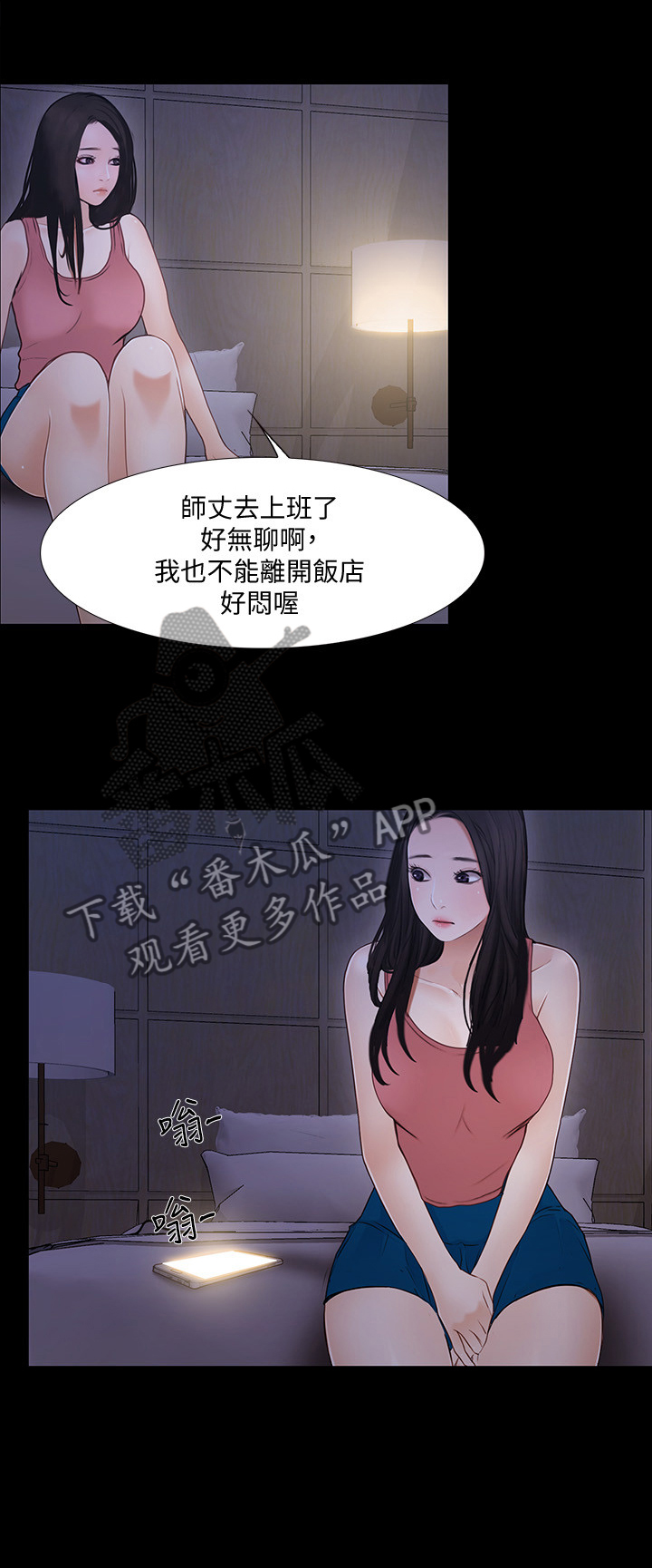师丈 第84章:恶毒的新计划 第8页