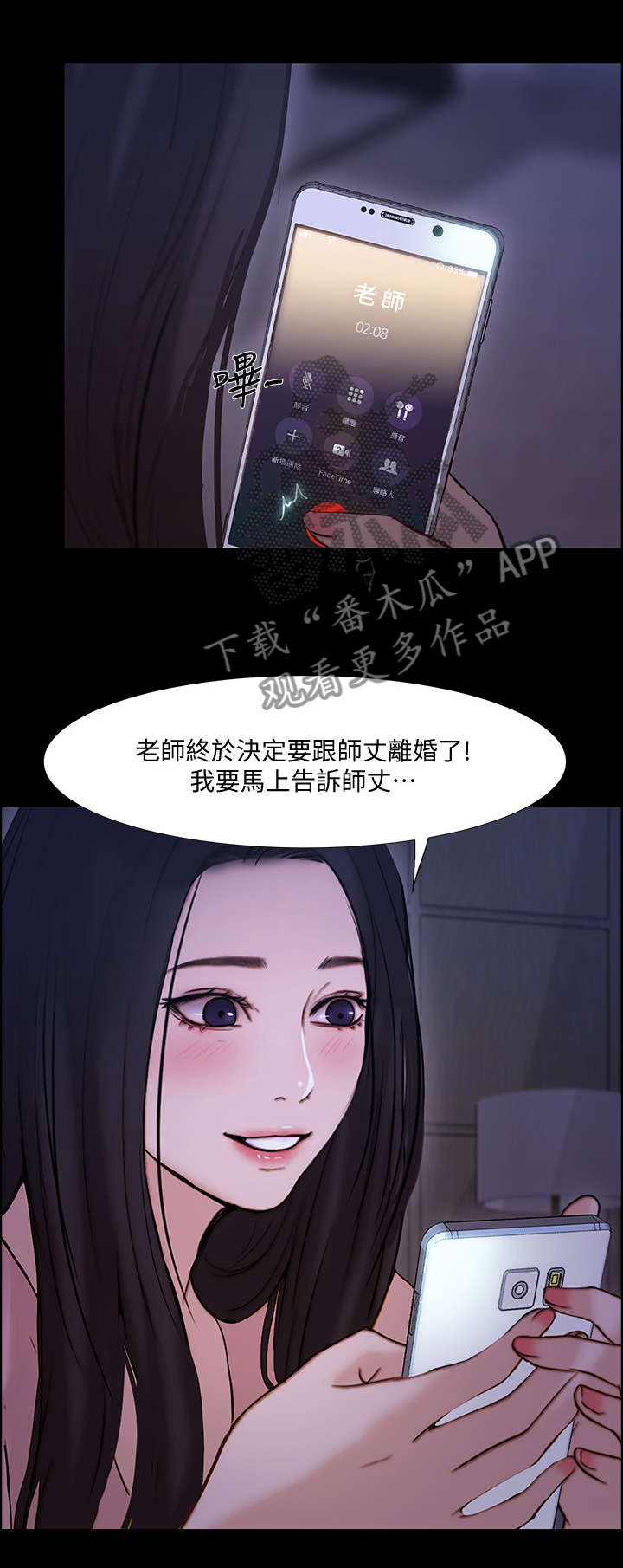 师丈 第85章:"好久不见" 第4页