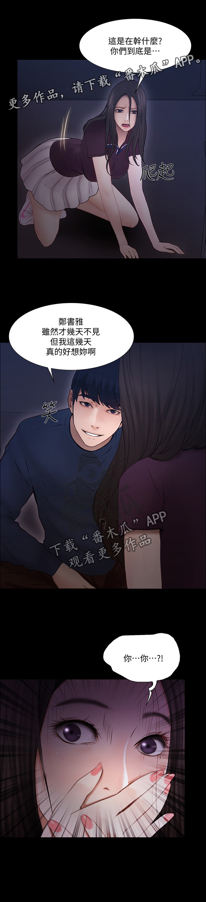 师丈 第85章:"好久不见" 第8页