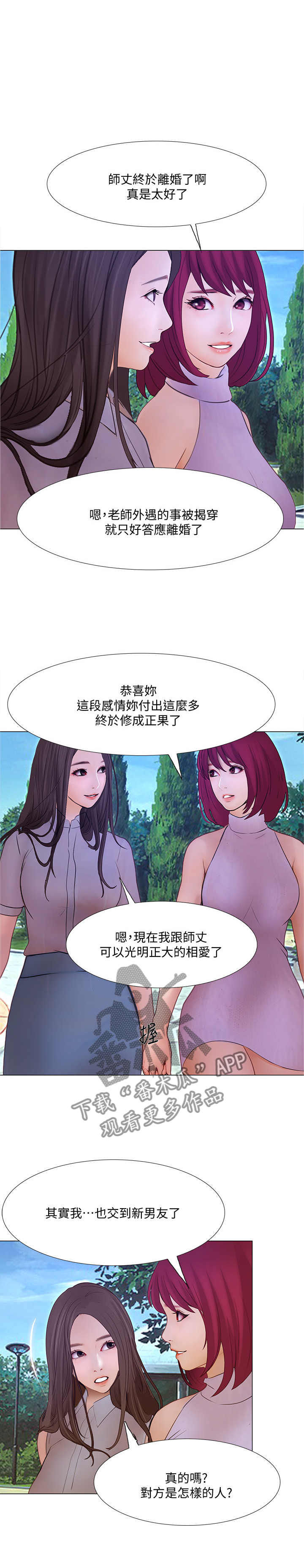 师丈 第90章:大团圆(完结) 第6页