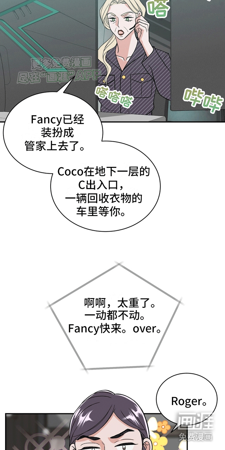 花样间谍 第1话 第19页
