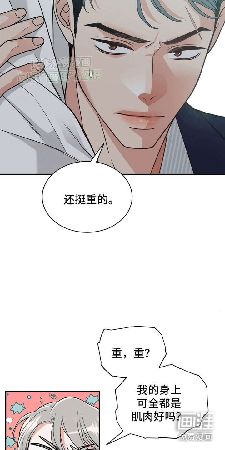 花样间谍 第2话 第25页