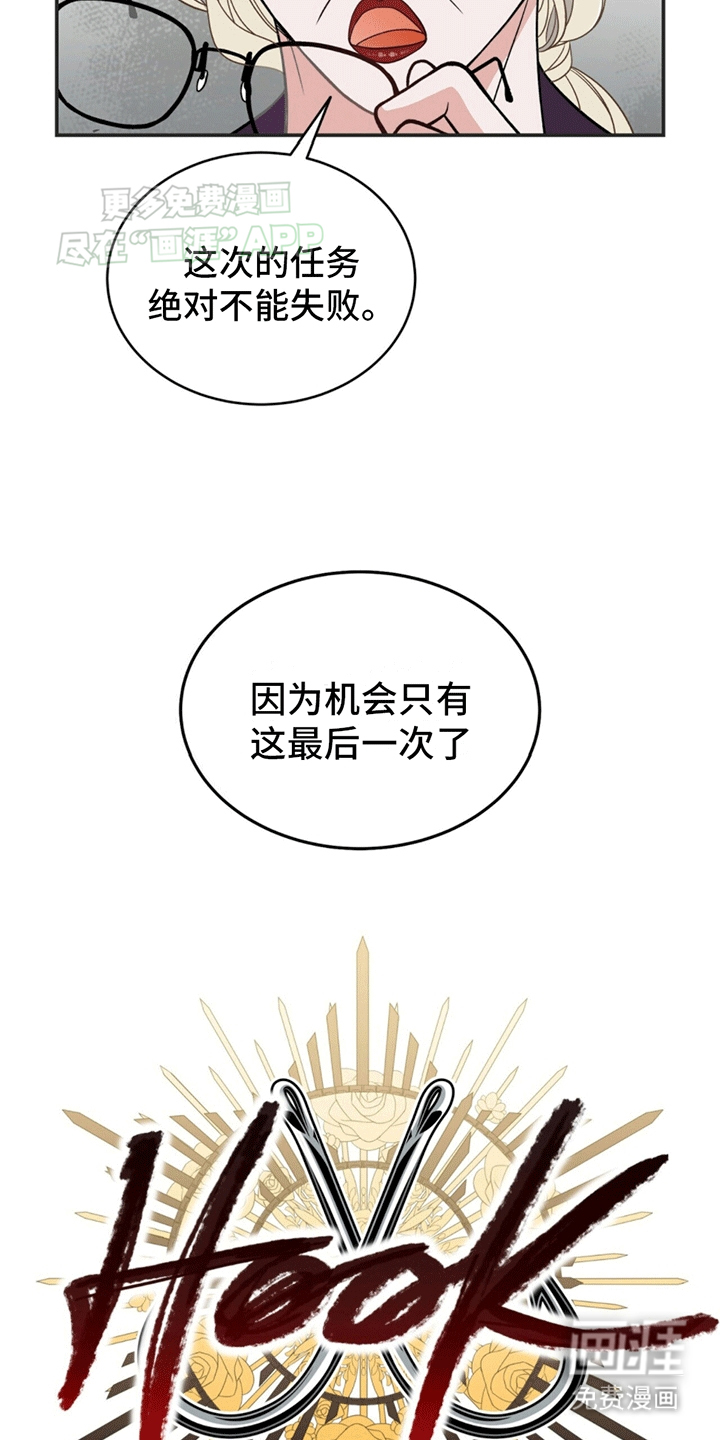 花样间谍 第3话 第23页