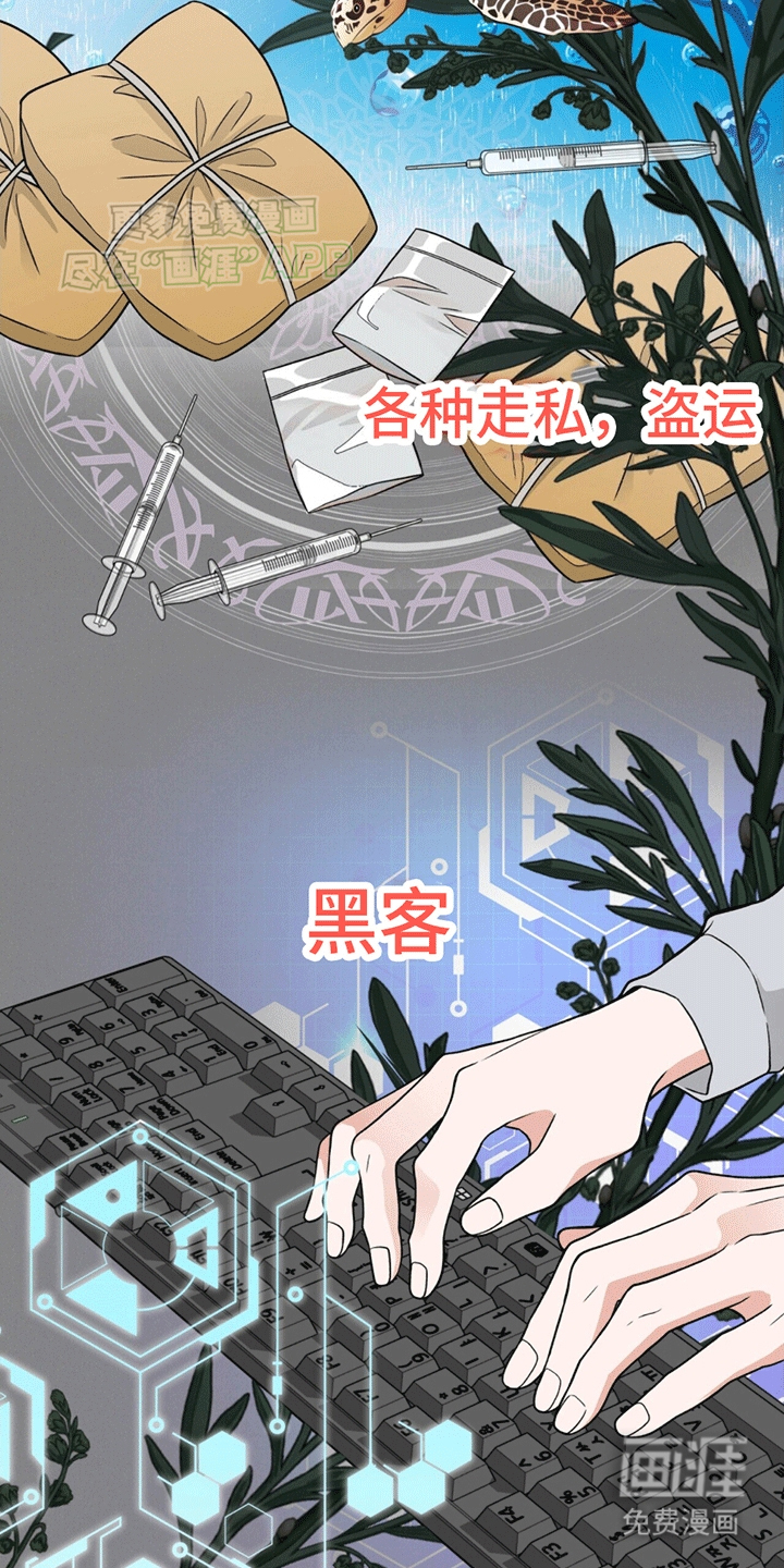 花样间谍 第3话 第27页