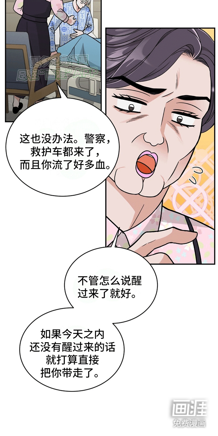 花样间谍 第5话 第16页