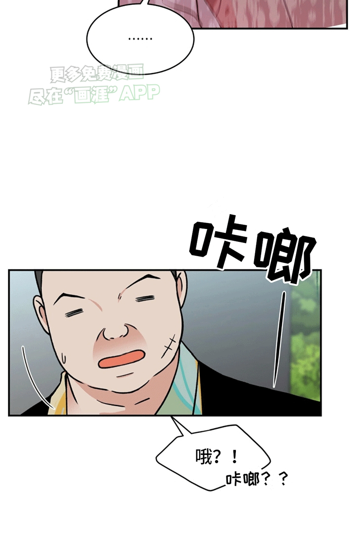 花样间谍 第8话 第15页
