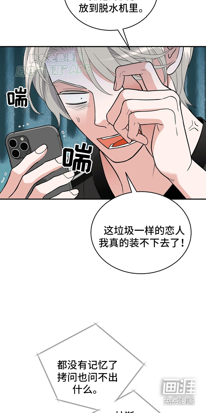 花样间谍 第8话 第26页