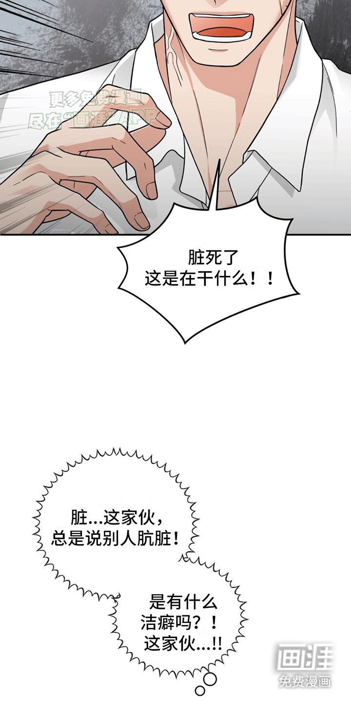 花样间谍 第8话 第6页