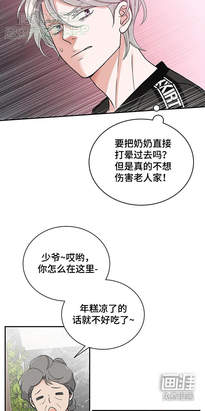 花样间谍 第9话 第16页