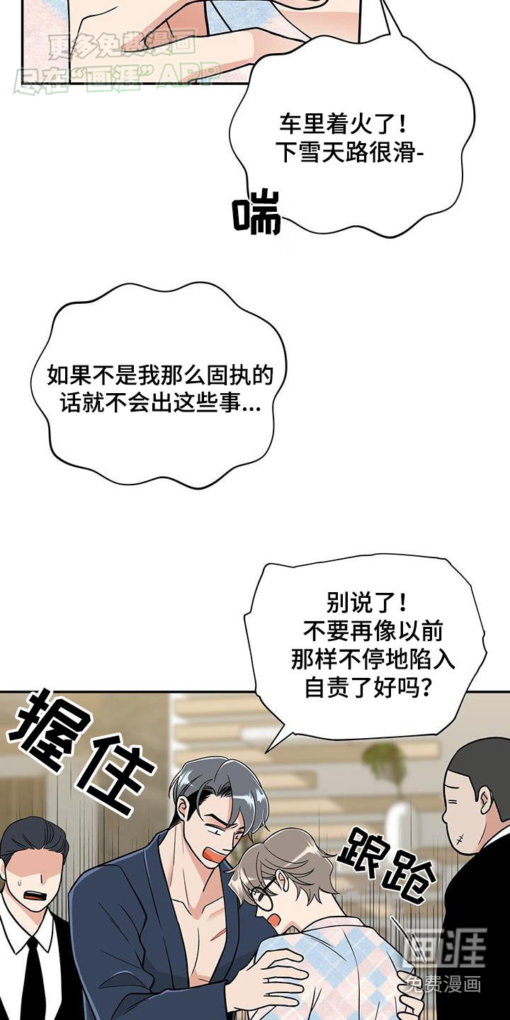 花样间谍 第10话 第9页
