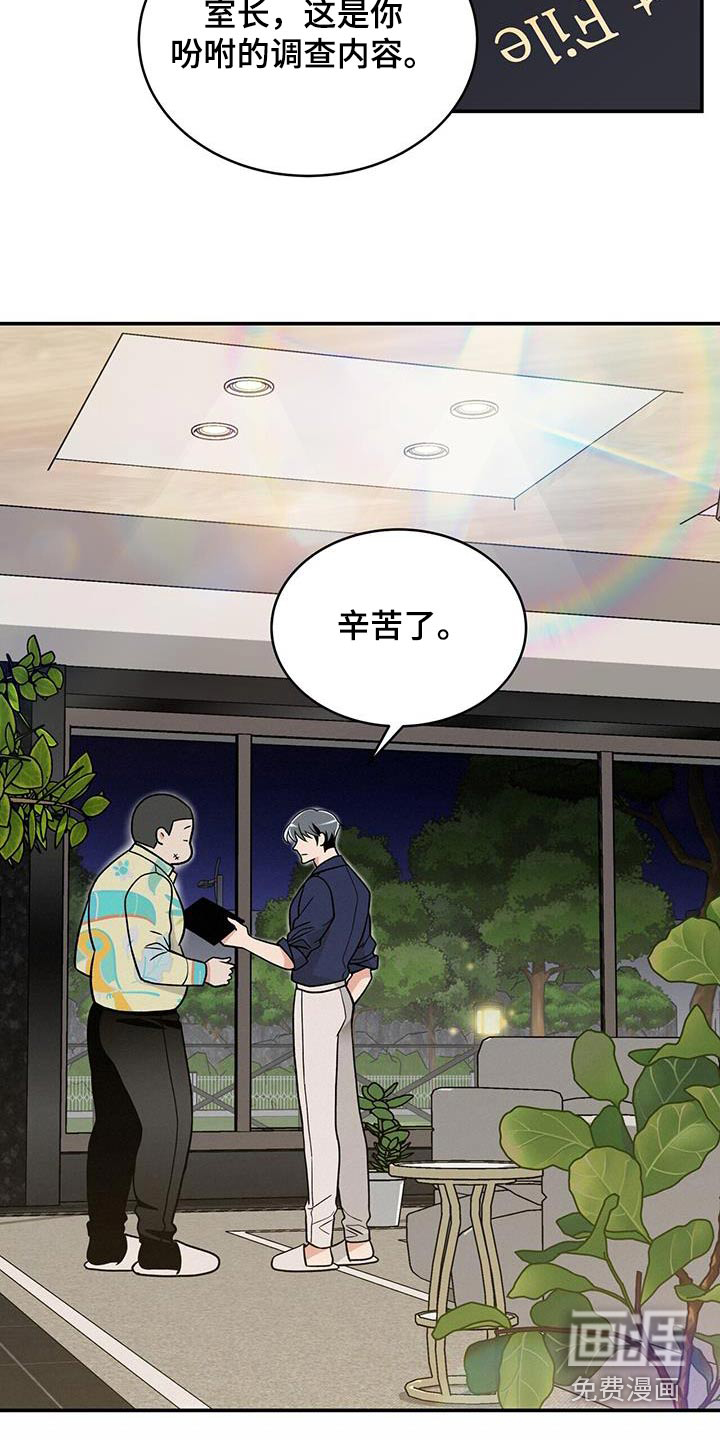 花样间谍 第12话 第23页