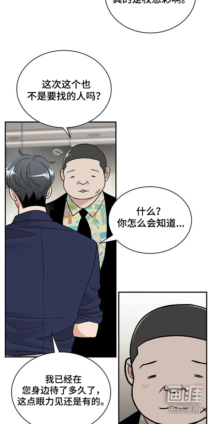 花样间谍 第12话 第25页
