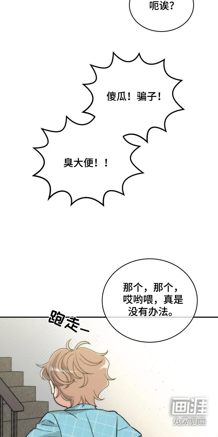 花样间谍 第16话 第14页