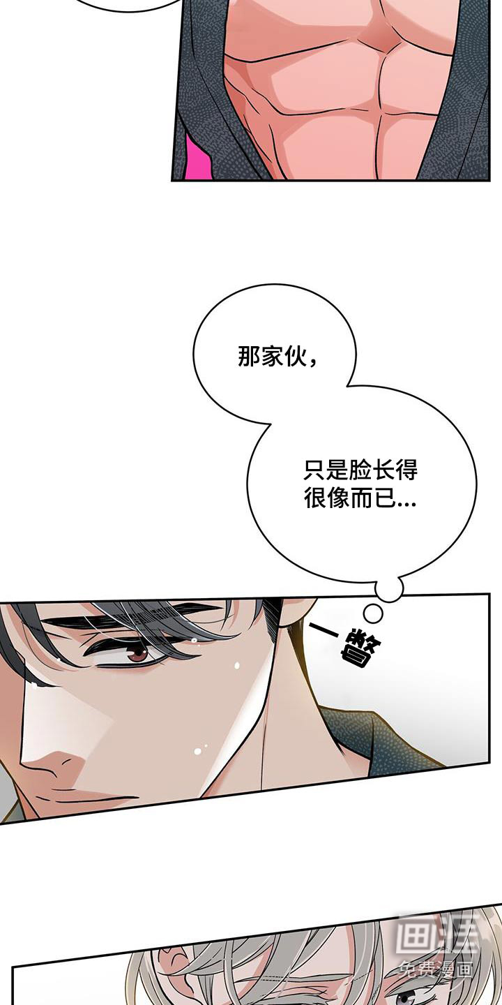 花样间谍 第16话 第4页