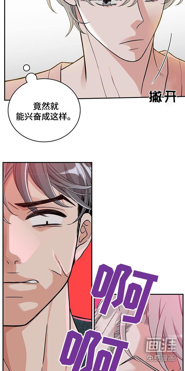 花样间谍 第16话 第5页
