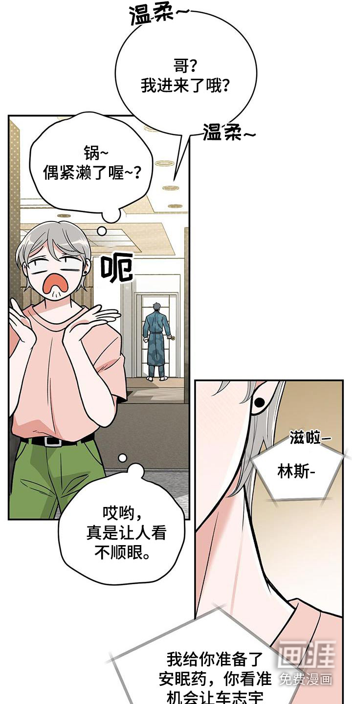 花样间谍 第16话 第7页