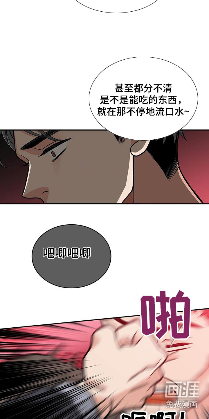 花样间谍 第18话 第21页