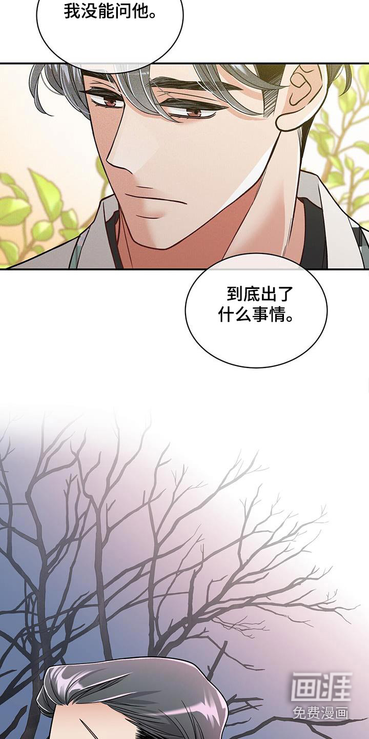花样间谍 第19话 第21页