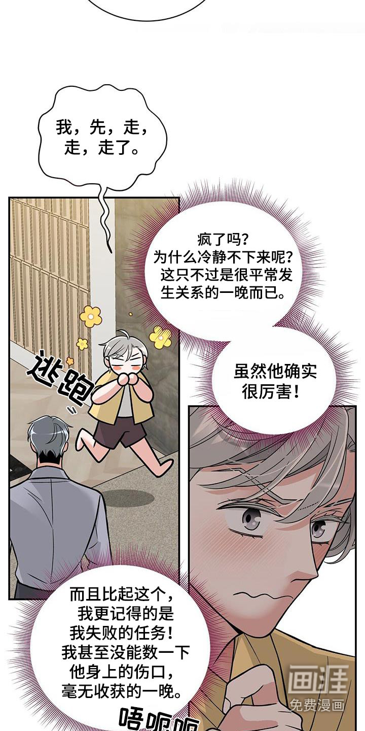 花样间谍 第20话 第10页