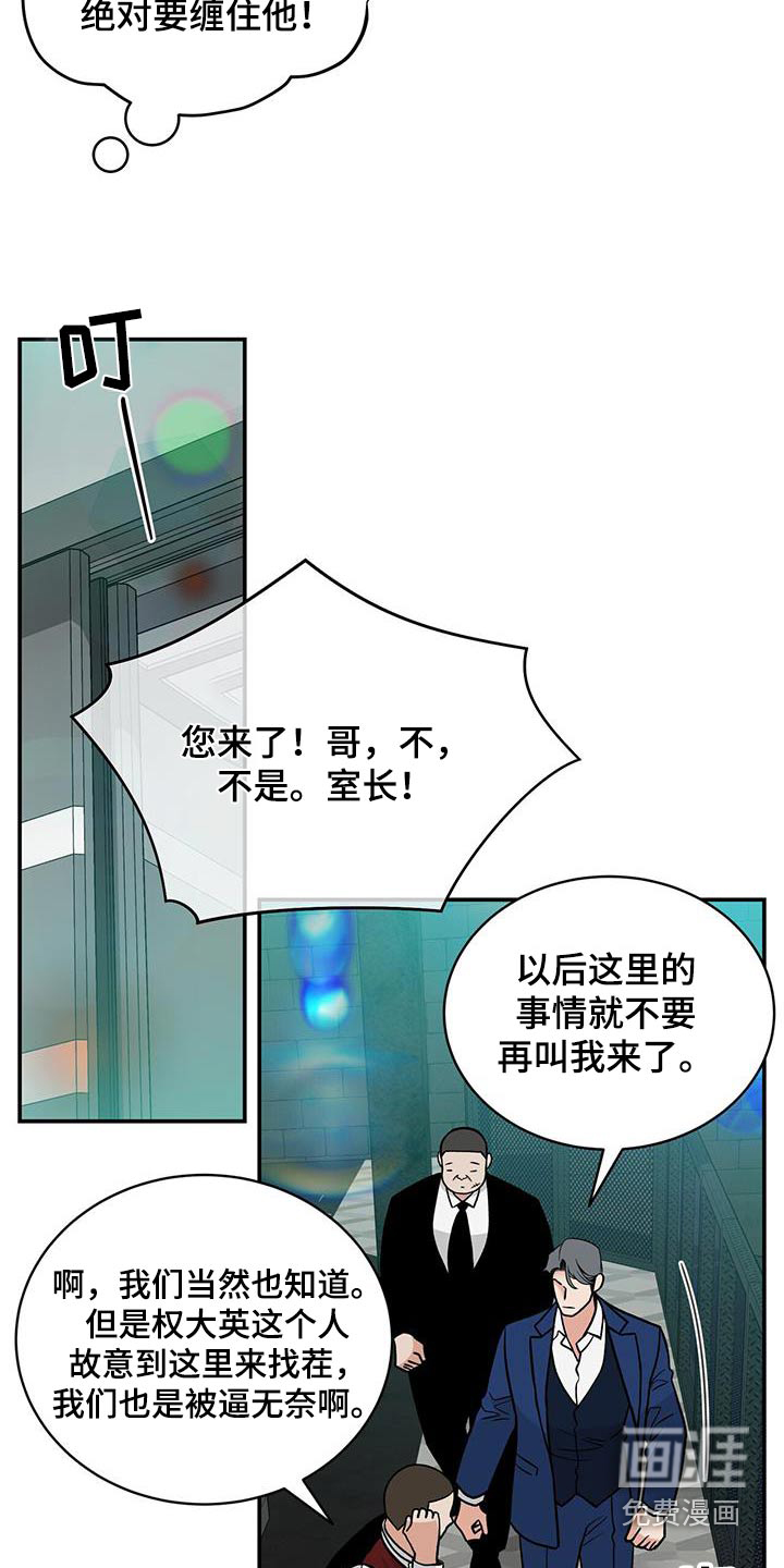 花样间谍 第22话 第2页