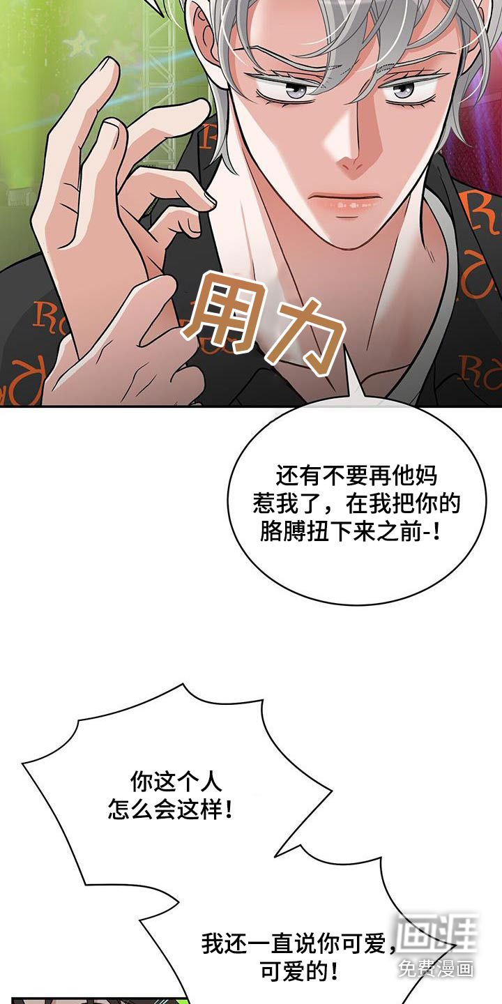 花样间谍 第22话 第21页
