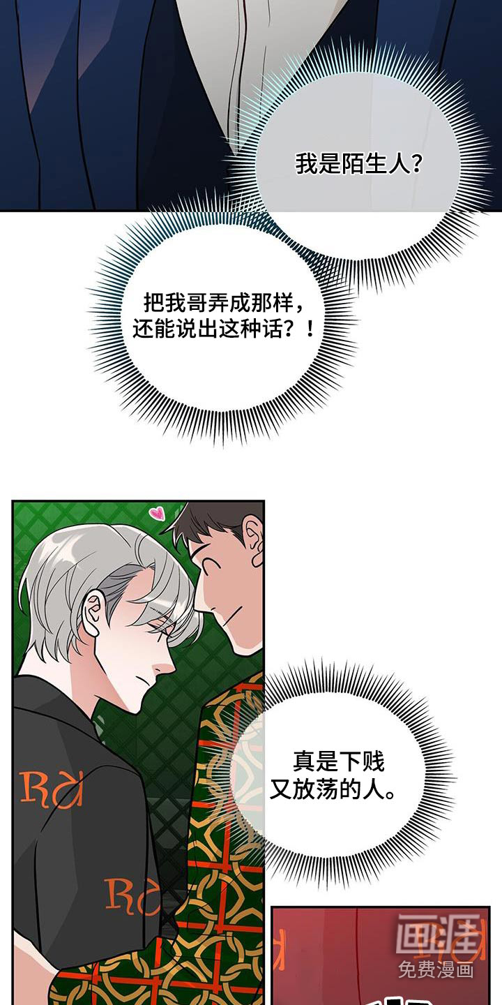 花样间谍 第23话 第12页