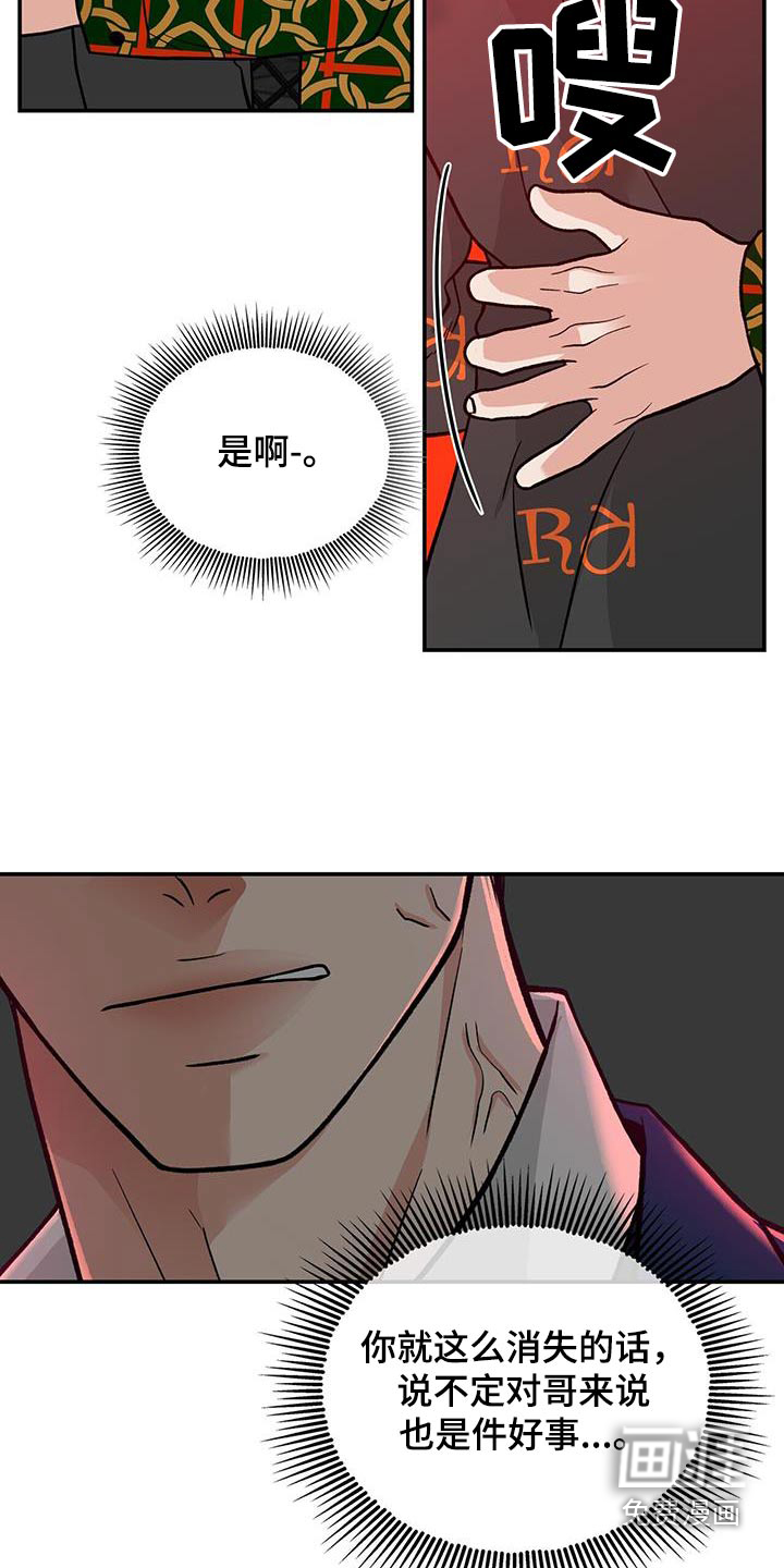 花样间谍 第23话 第13页