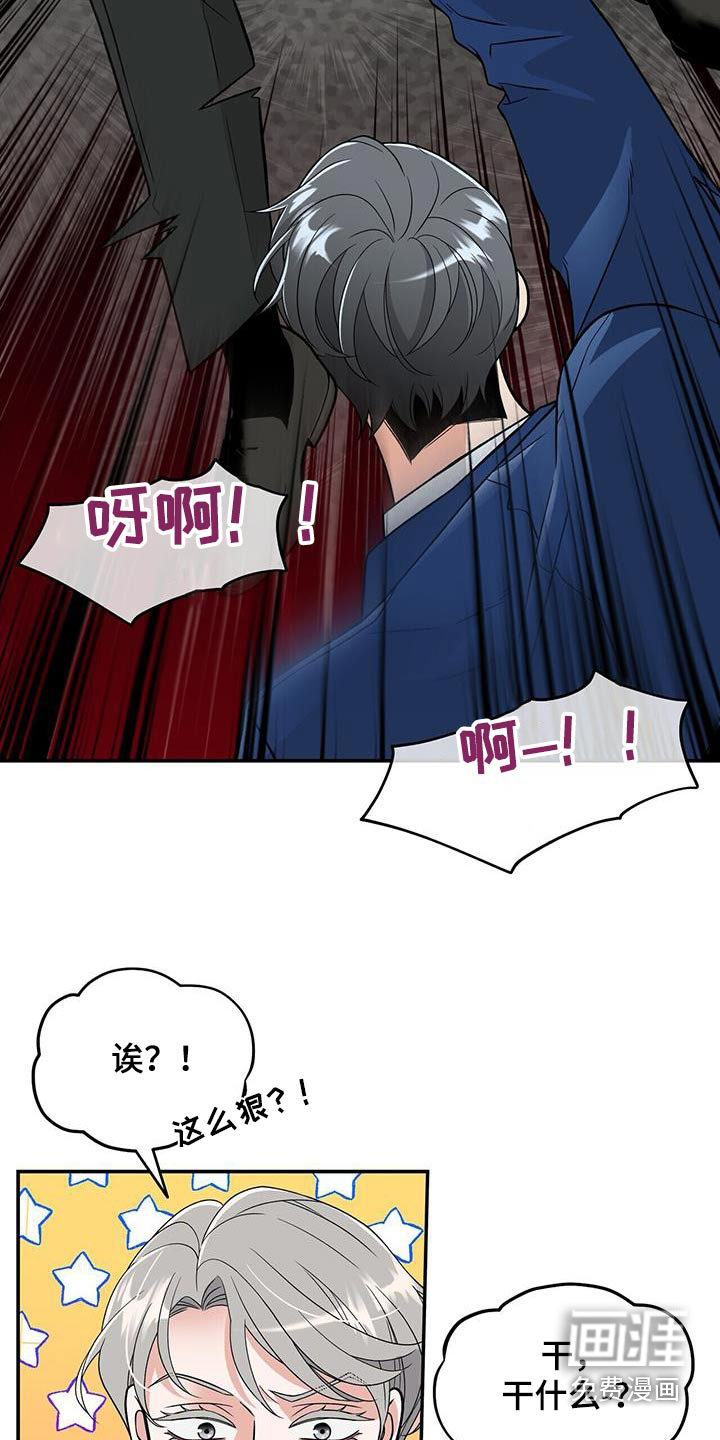 花样间谍 第23话 第18页