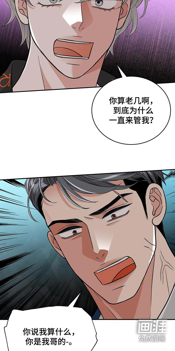 花样间谍 第23话 第8页