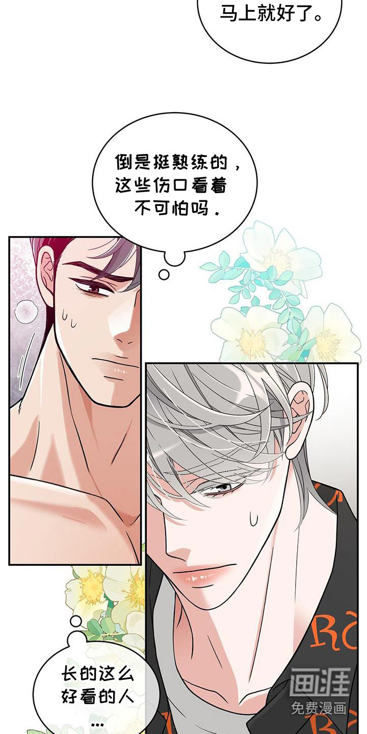 花样间谍 第27话 第12页