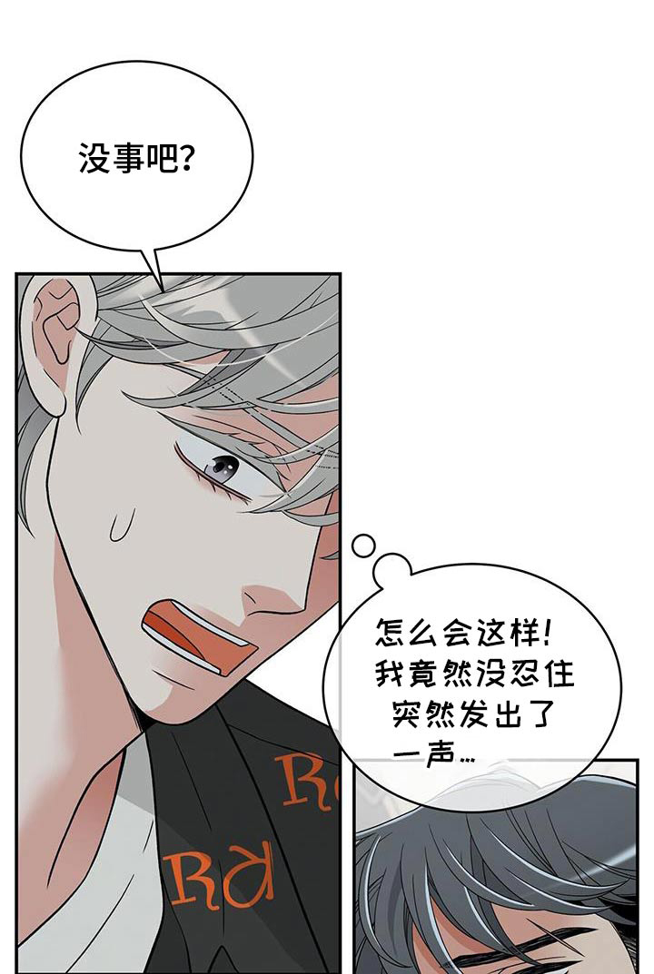 花样间谍 第27话 第18页