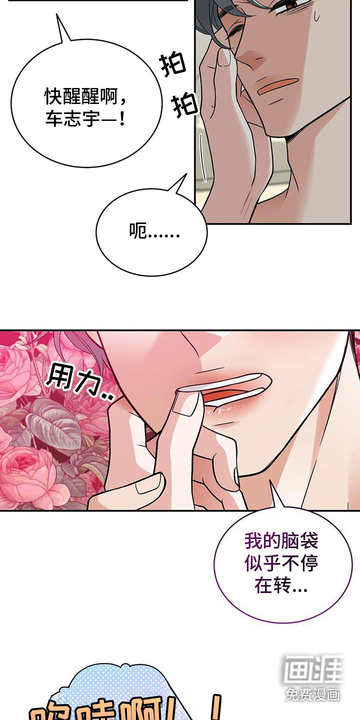 花样间谍 第27话 第19页