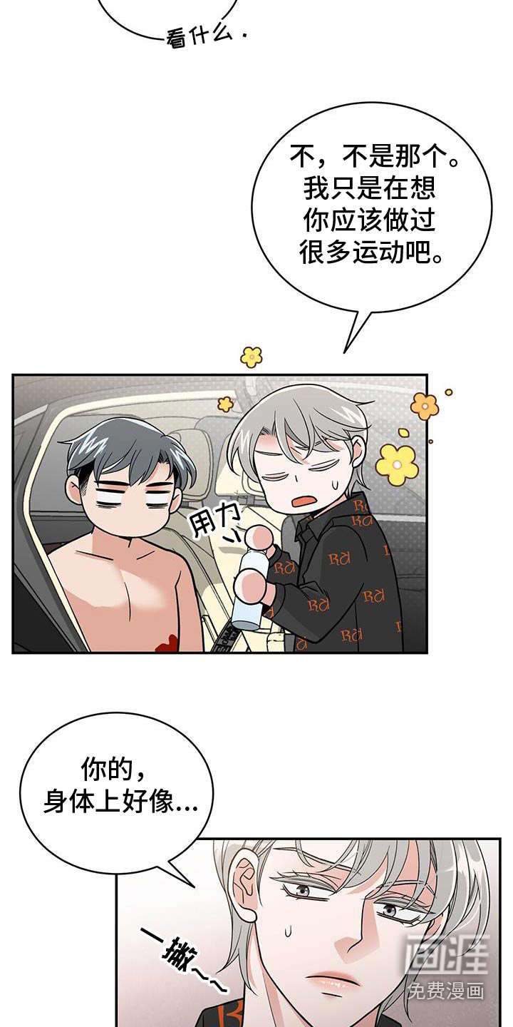 花样间谍 第27话 第6页