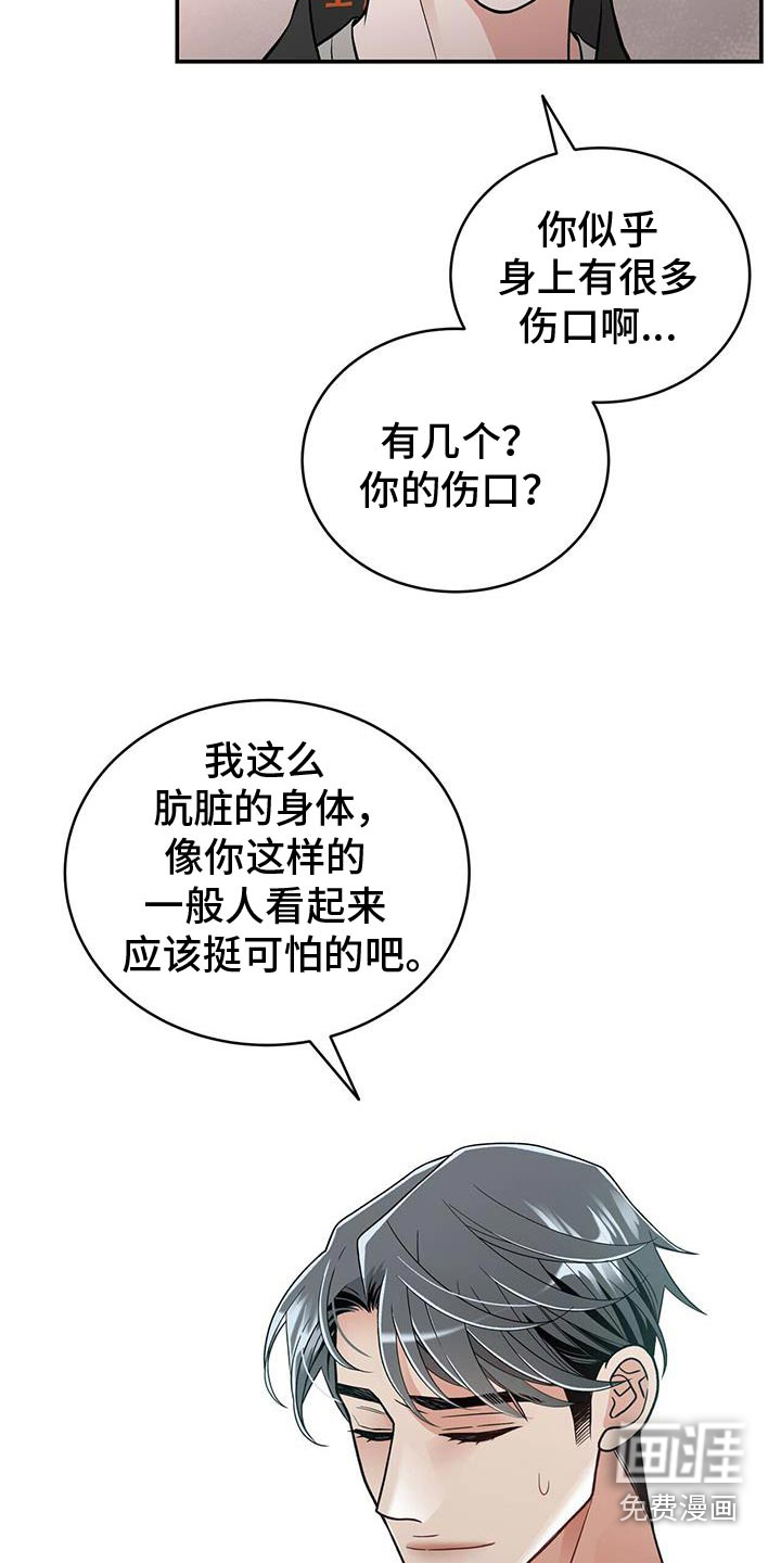 花样间谍 第27话 第7页