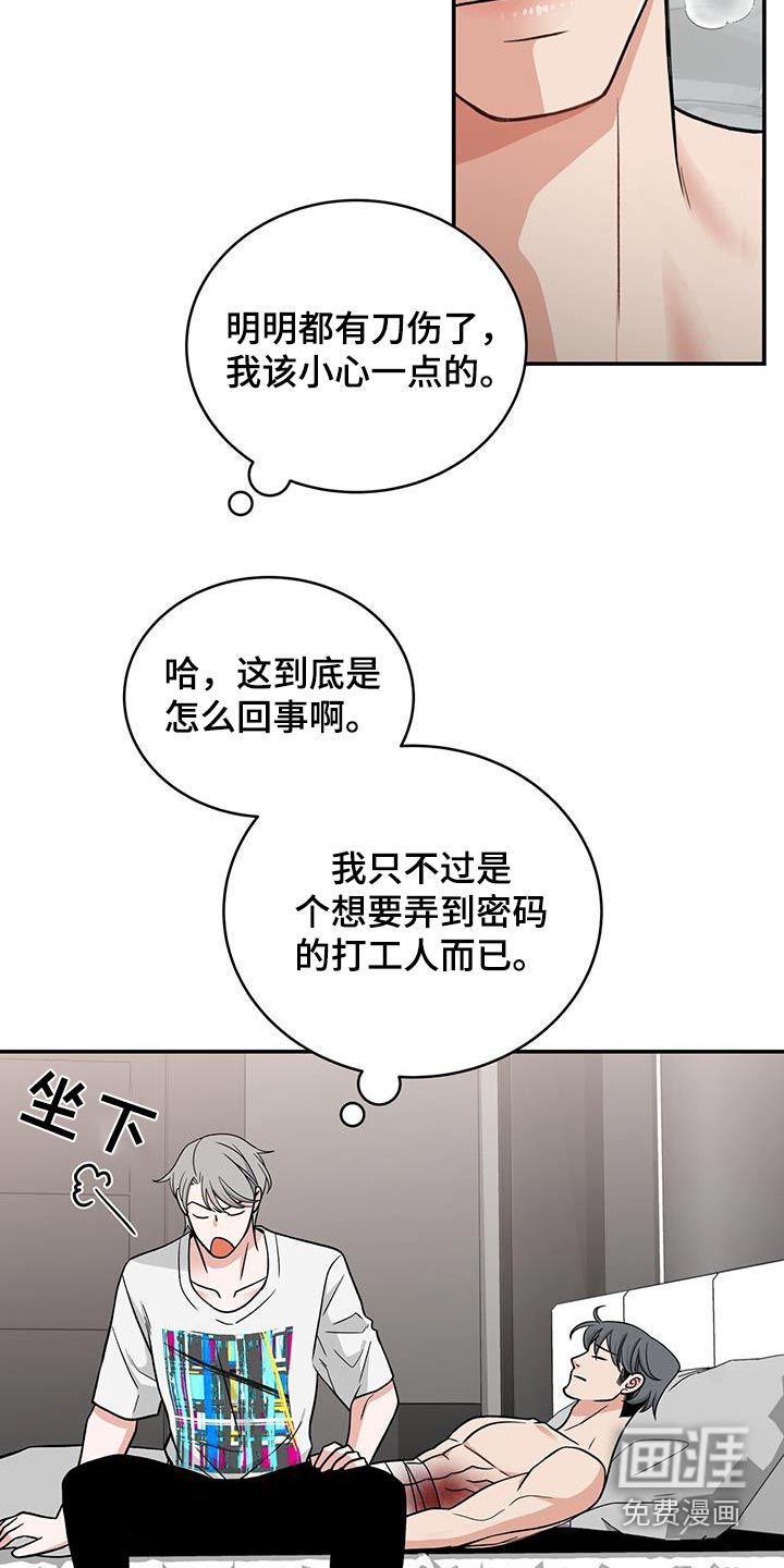 花样间谍 第28话 第11页