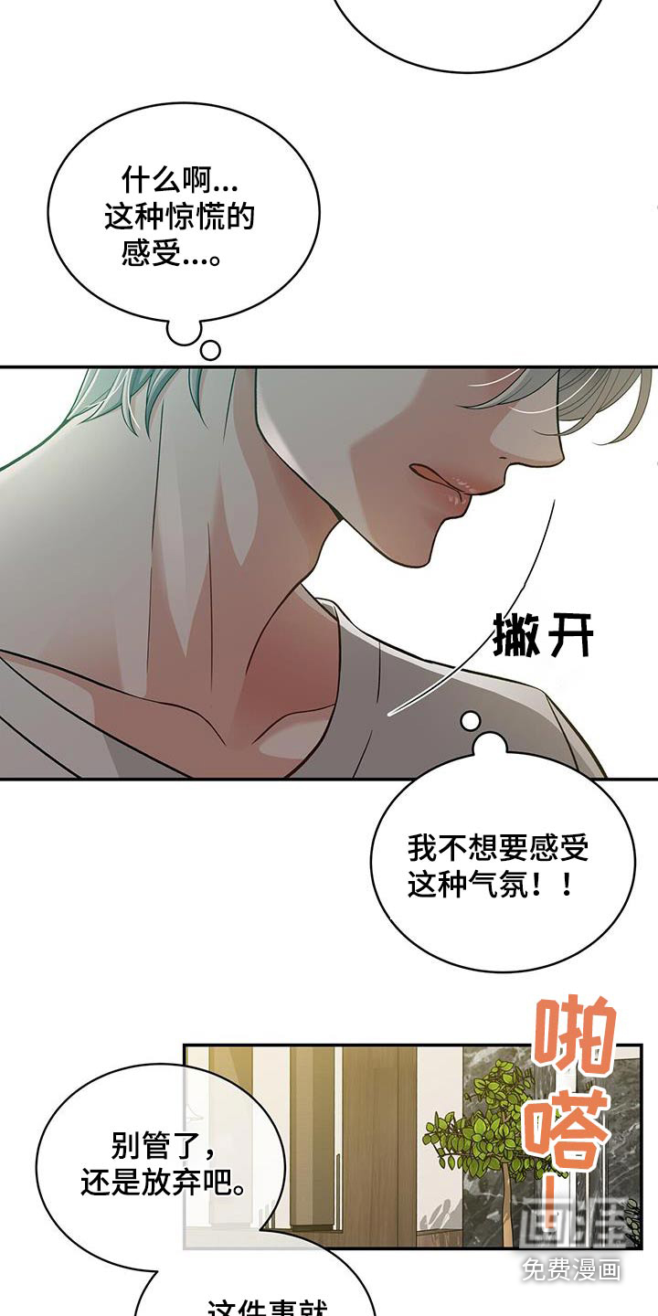 花样间谍 第28话 第21页