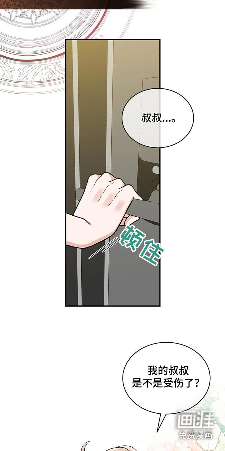 花样间谍 第29话 第2页