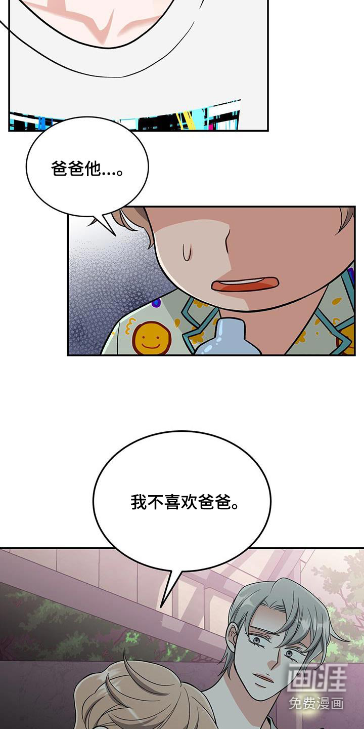 花样间谍 第29话 第12页
