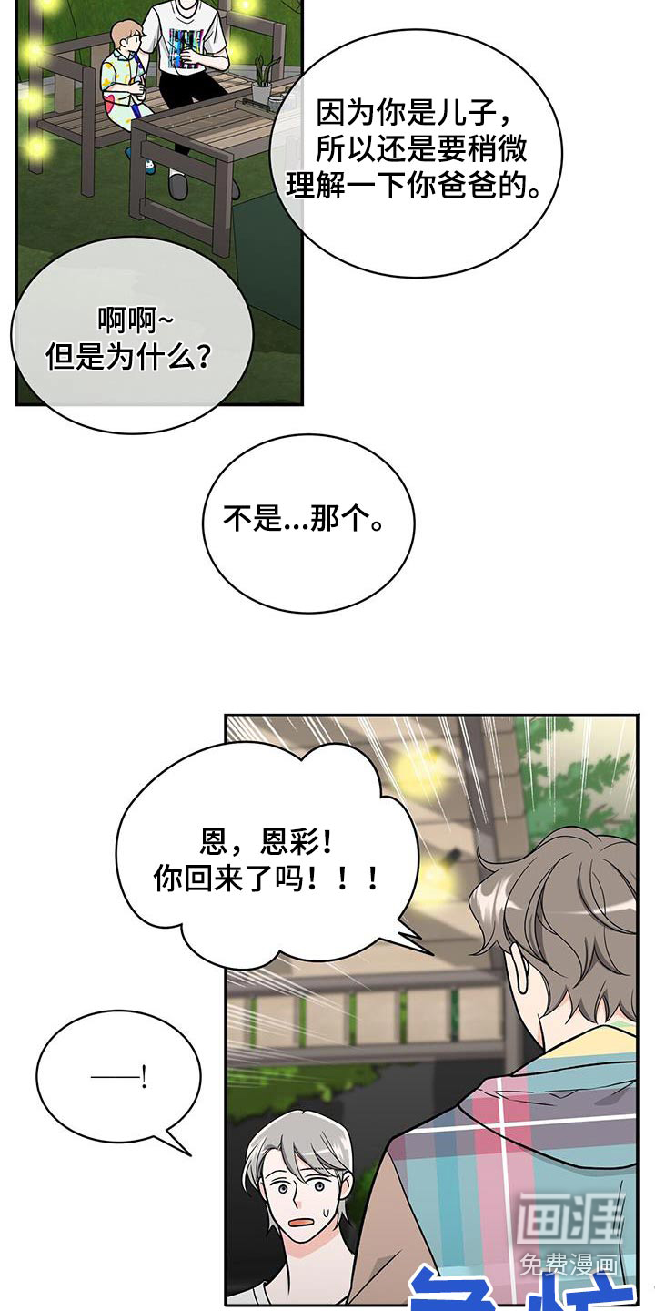 花样间谍 第29话 第15页