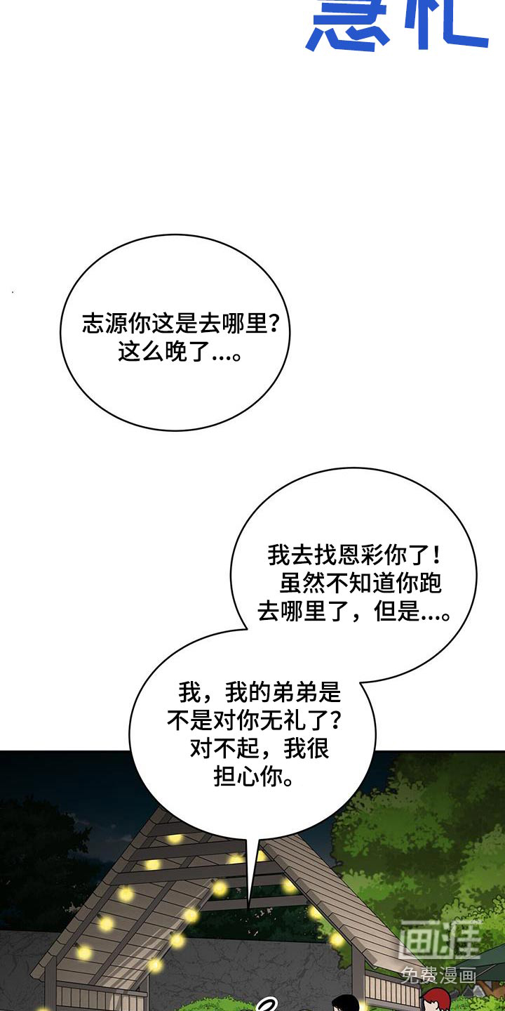 花样间谍 第29话 第16页