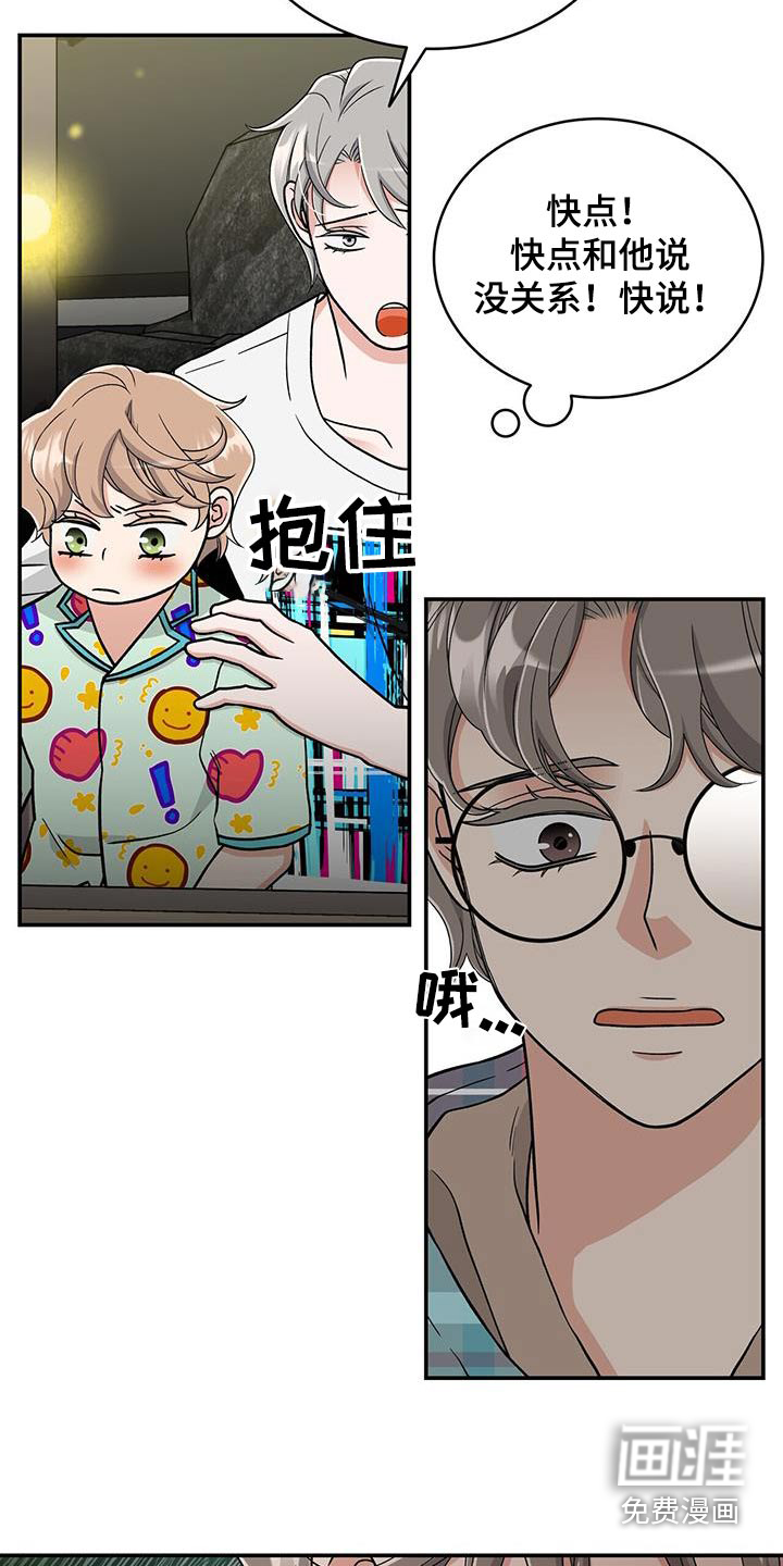 花样间谍 第29话 第18页