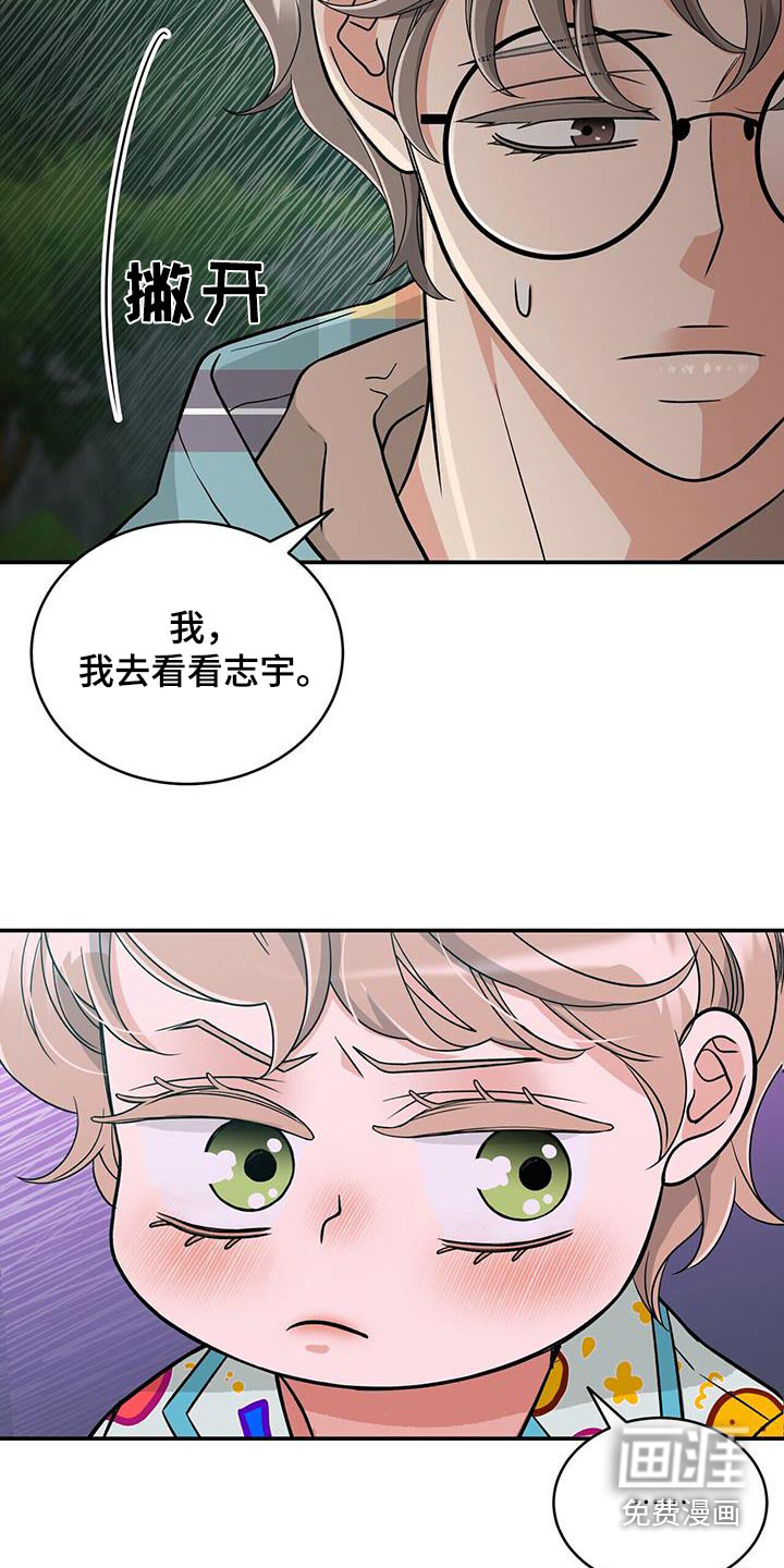 花样间谍 第29话 第19页